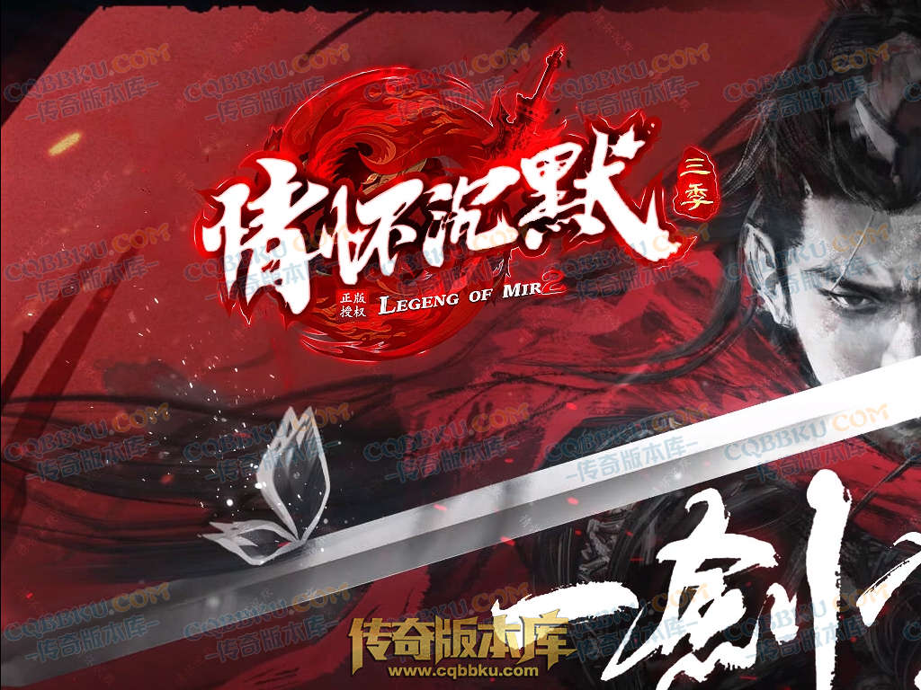 01-299独家情怀沉默第三季带命格复古沉默单职业传奇版本-神魔炼体-装备附魔 01-299独家情怀沉默第三季带命格复古沉默单职业传奇版本-神魔炼体-装备附魔